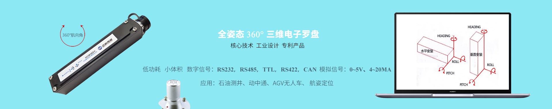 HCM365V三维电子罗盘-3499cc拉斯维加斯(中国)有限公司